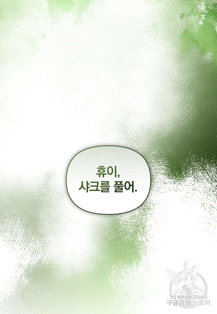 미친 악당의 품으로 떨어졌다 20화 18