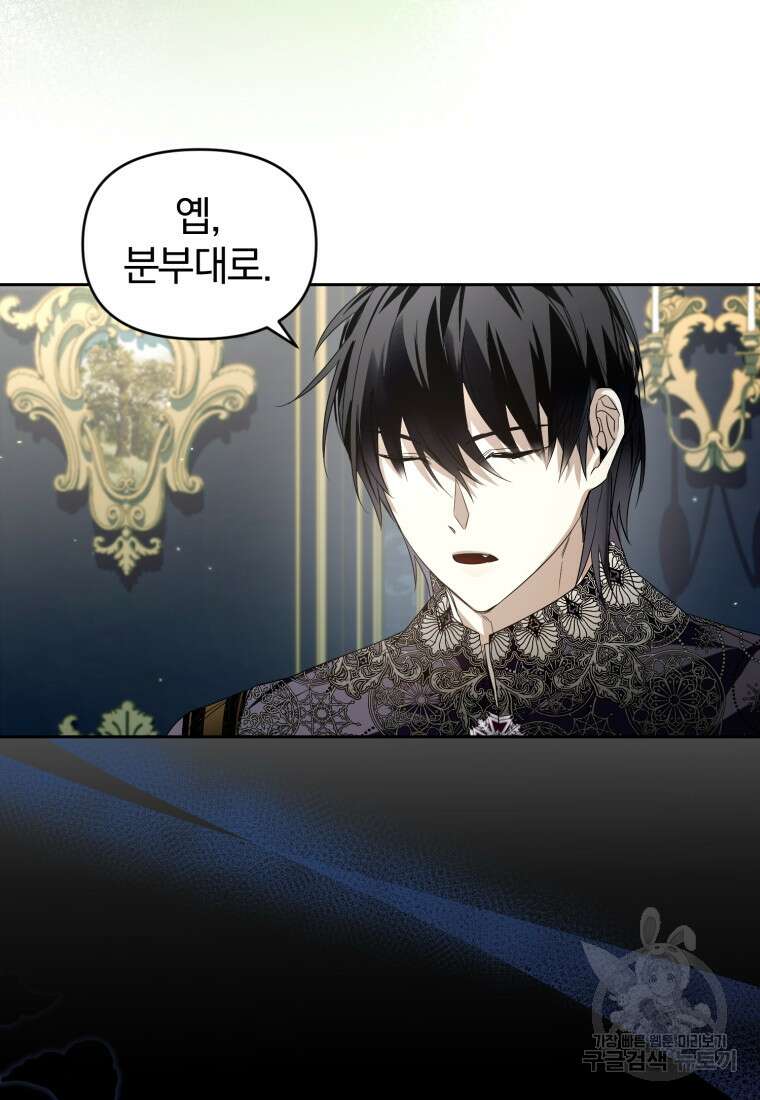 미친 악당의 품으로 떨어졌다 20화 19