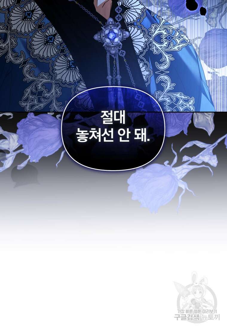 미친 악당의 품으로 떨어졌다 20화 21