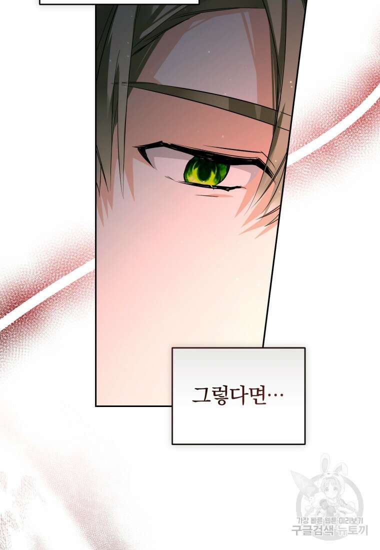 미친 악당의 품으로 떨어졌다 20화 28