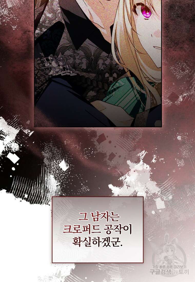 미친 악당의 품으로 떨어졌다 20화 30