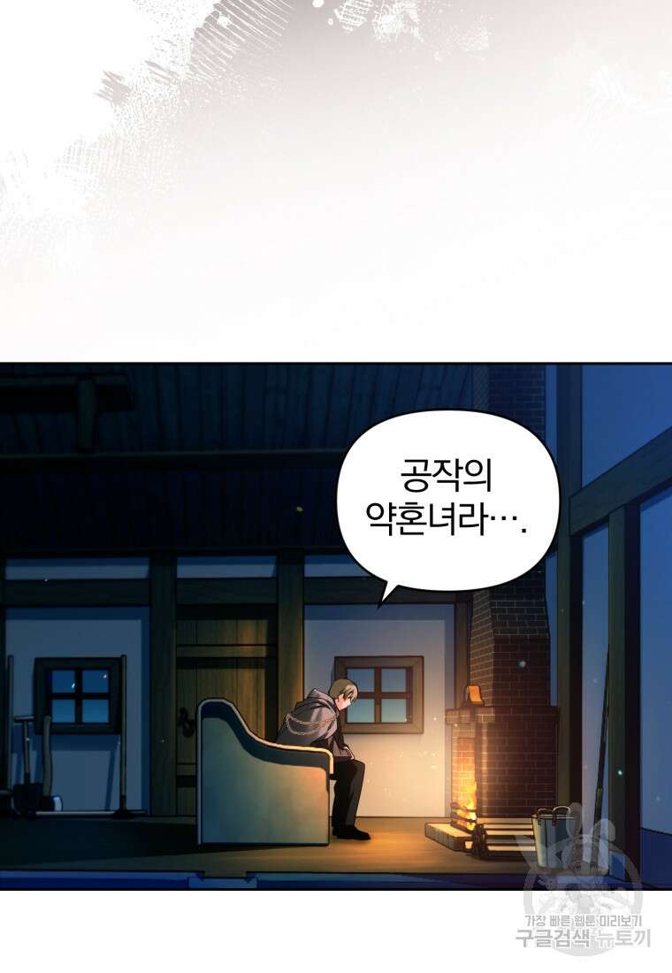 미친 악당의 품으로 떨어졌다 20화 31
