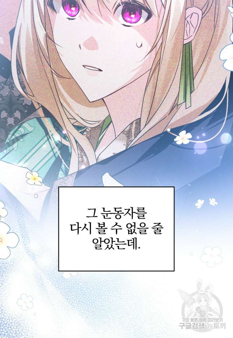 미친 악당의 품으로 떨어졌다 20화 33