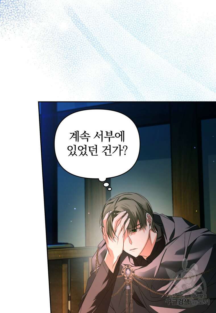 미친 악당의 품으로 떨어졌다 20화 34