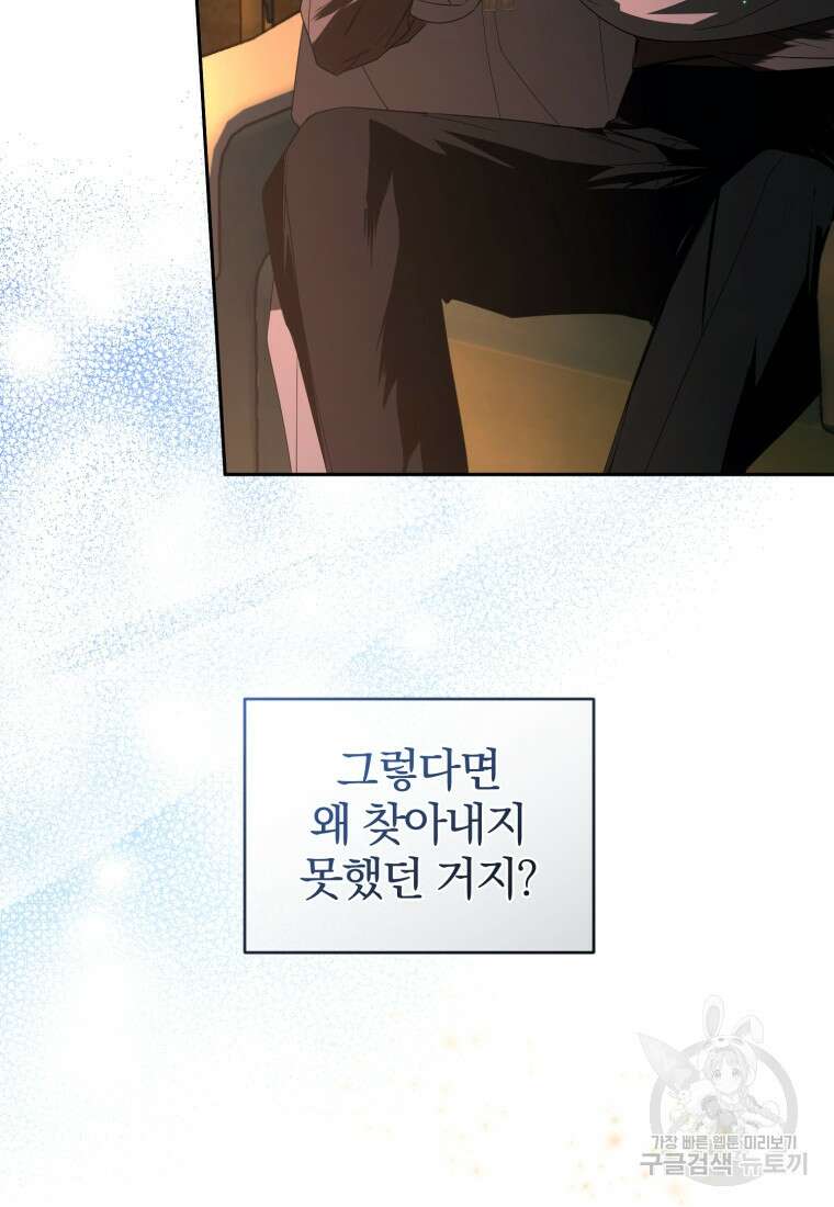 미친 악당의 품으로 떨어졌다 20화 35
