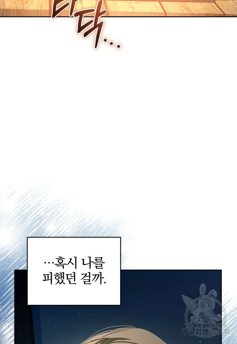미친 악당의 품으로 떨어졌다 20화 37