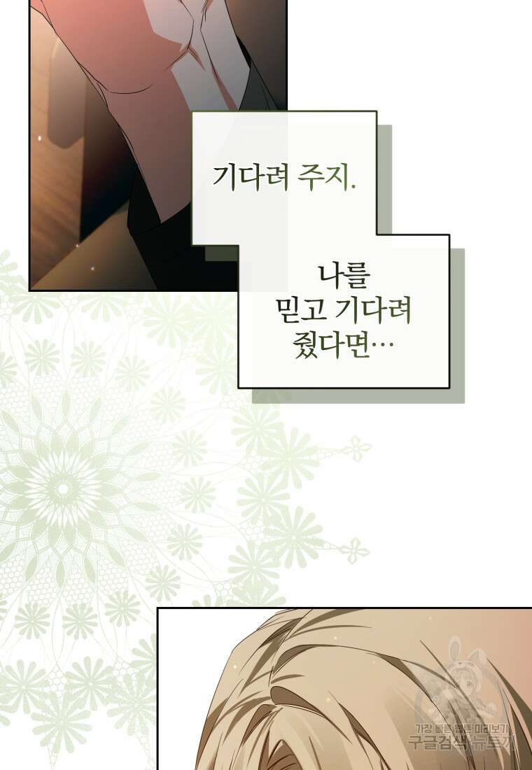 미친 악당의 품으로 떨어졌다 20화 40
