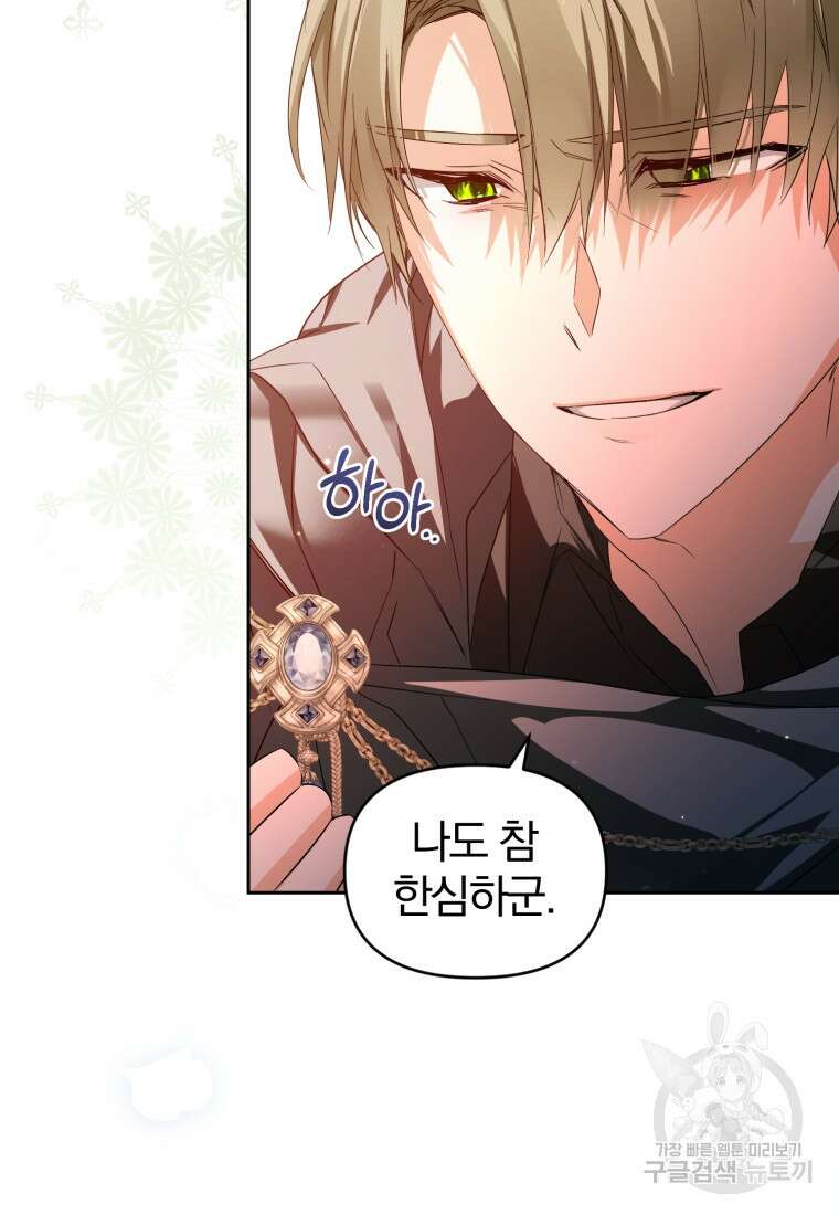 미친 악당의 품으로 떨어졌다 20화 41