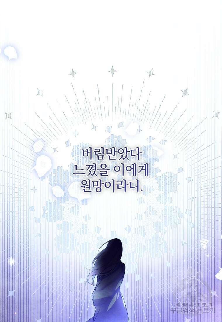 미친 악당의 품으로 떨어졌다 20화 42