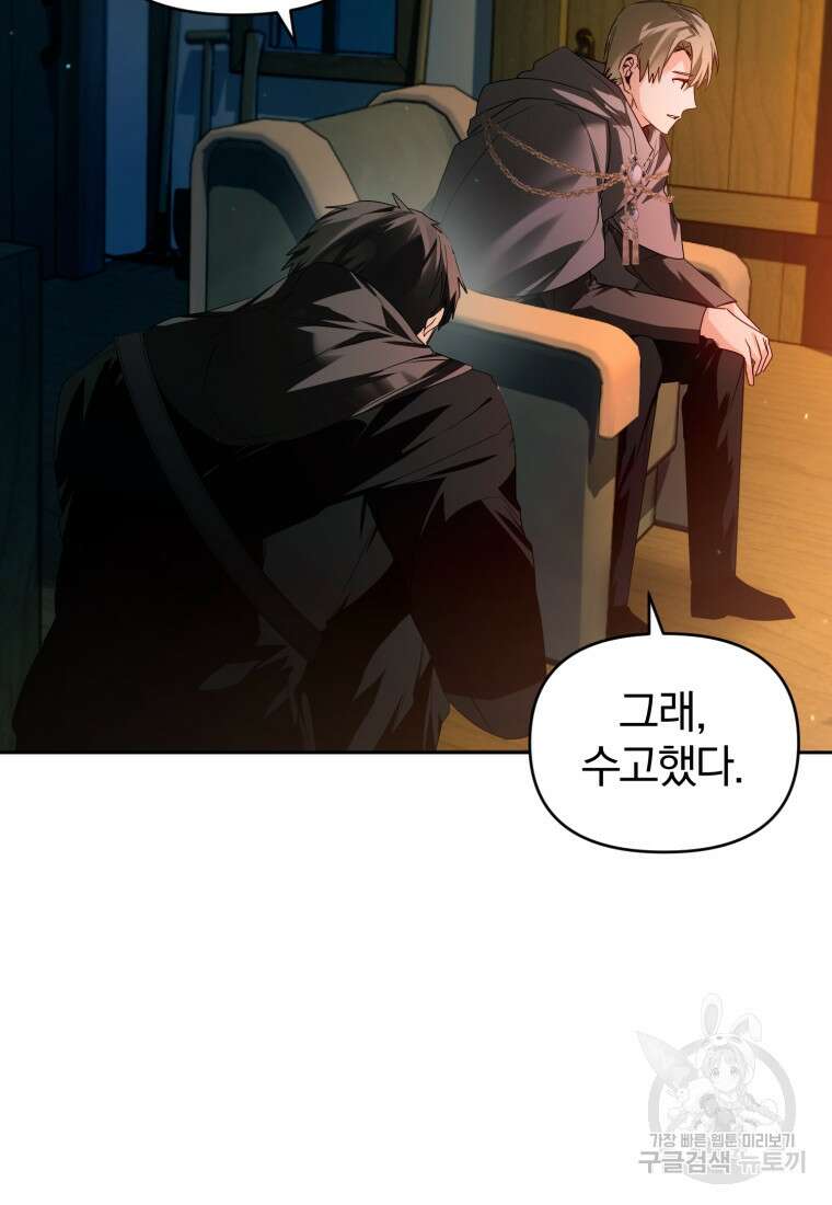 미친 악당의 품으로 떨어졌다 20화 45