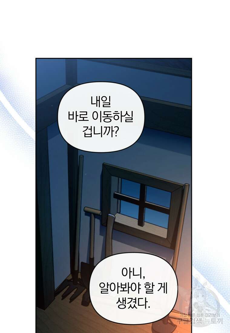 미친 악당의 품으로 떨어졌다 20화 46
