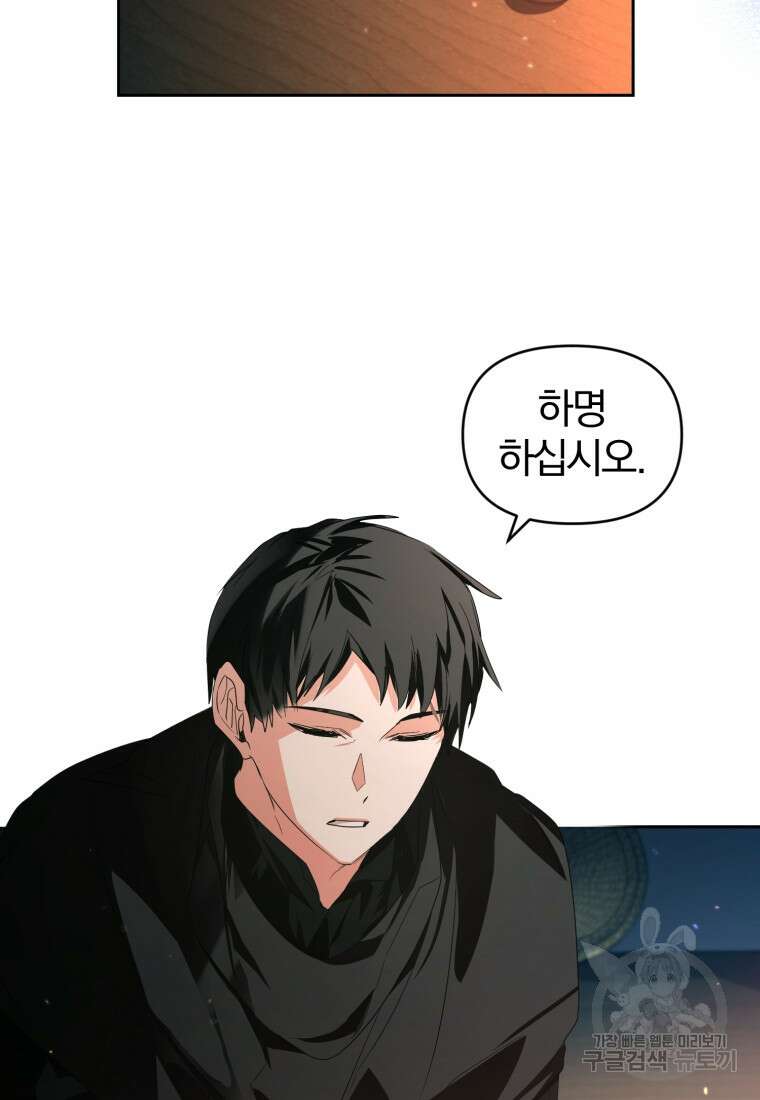 미친 악당의 품으로 떨어졌다 20화 47