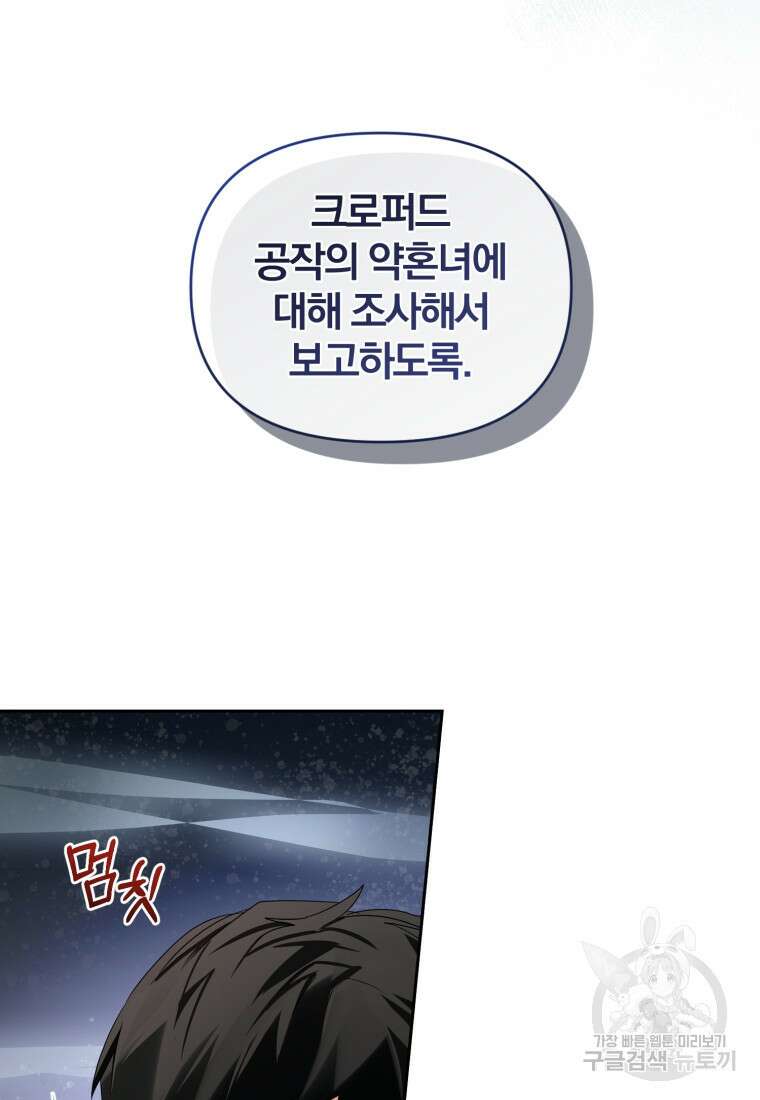미친 악당의 품으로 떨어졌다 20화 50