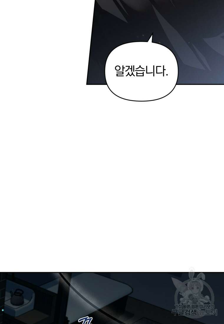 미친 악당의 품으로 떨어졌다 20화 52