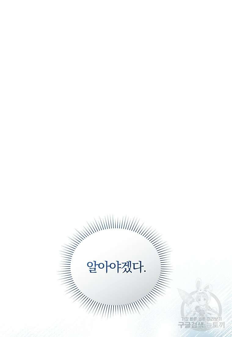 미친 악당의 품으로 떨어졌다 20화 54