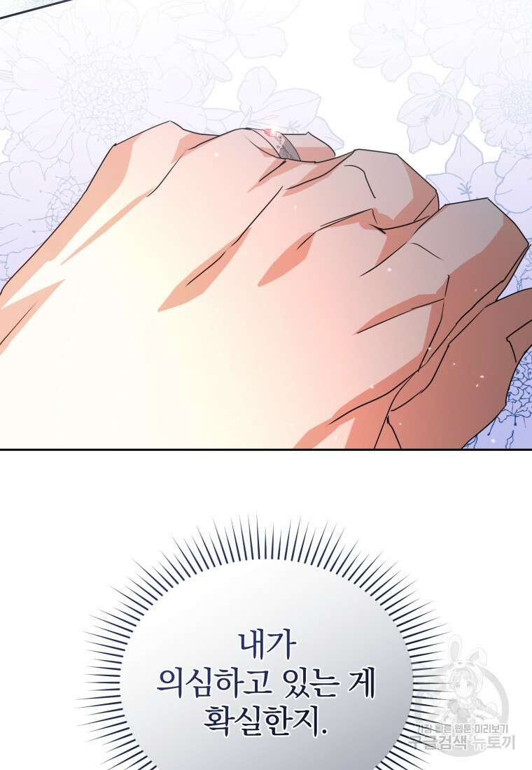 미친 악당의 품으로 떨어졌다 20화 56