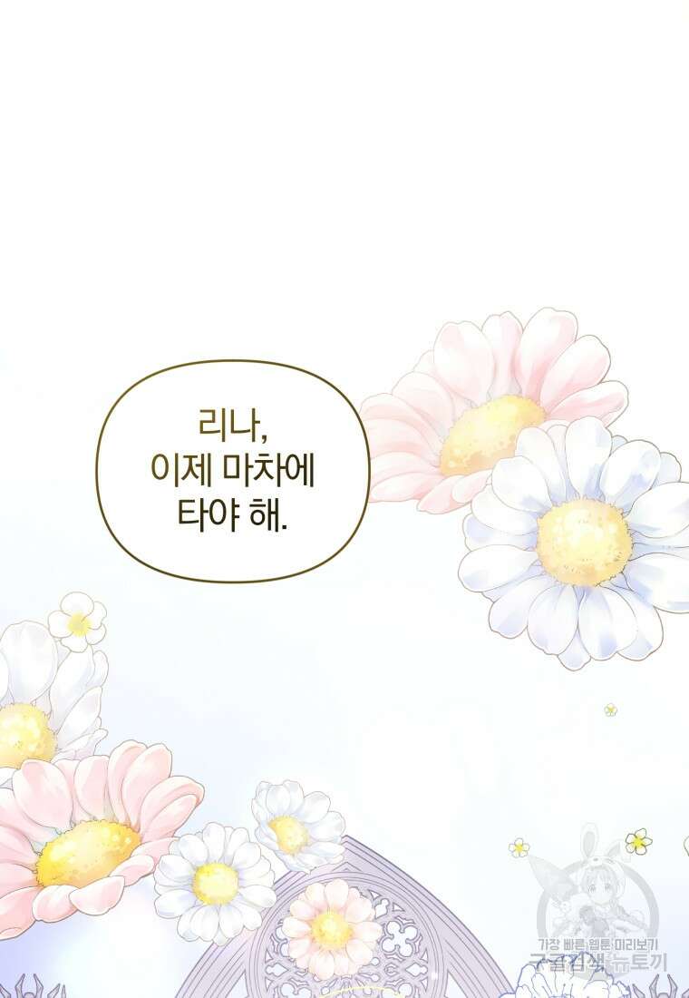 미친 악당의 품으로 떨어졌다 20화 61