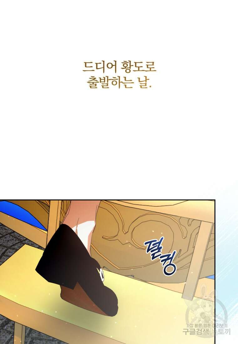 미친 악당의 품으로 떨어졌다 20화 64