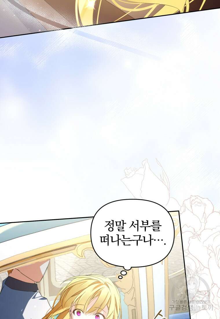 미친 악당의 품으로 떨어졌다 20화 68