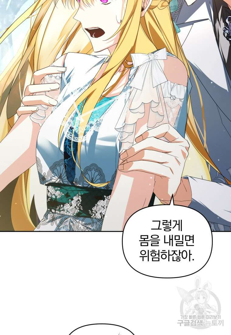 미친 악당의 품으로 떨어졌다 20화 71