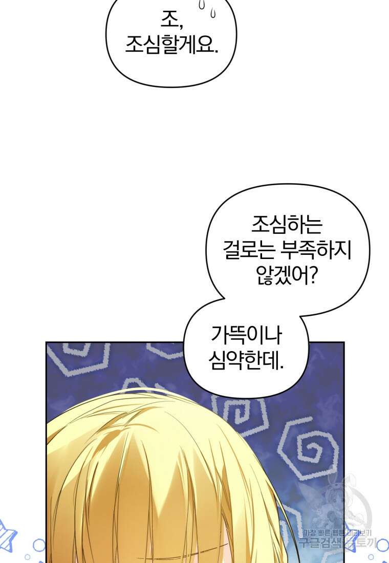 미친 악당의 품으로 떨어졌다 20화 72