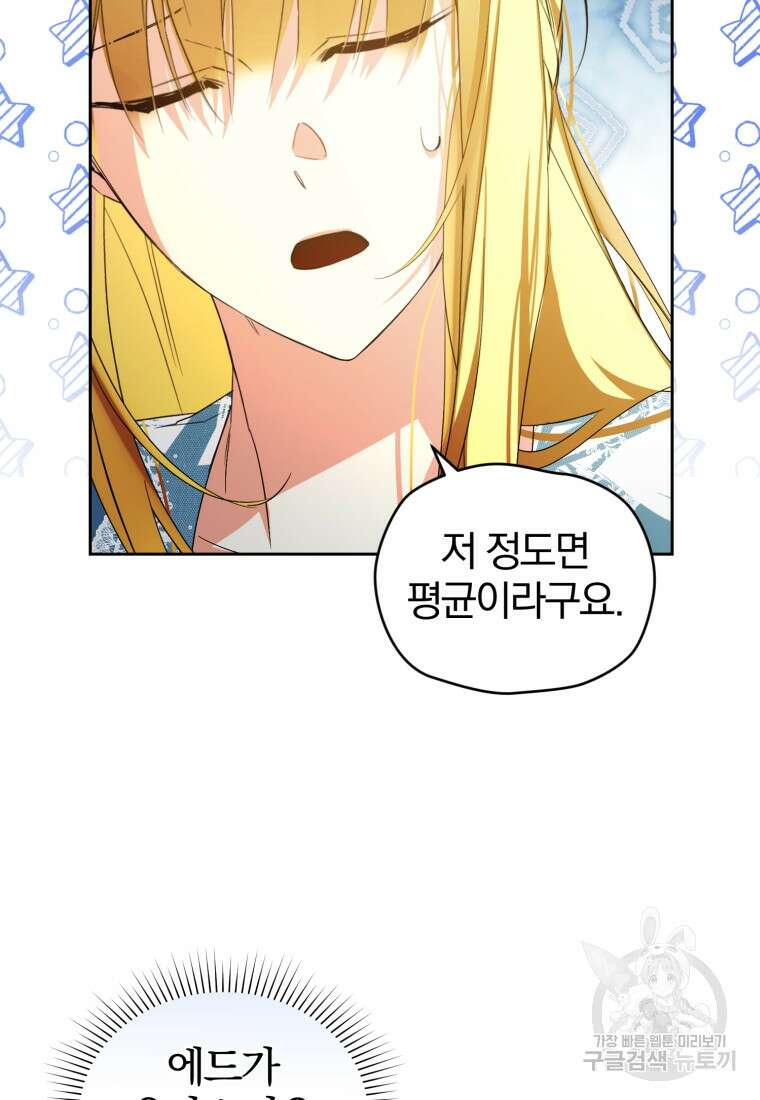 미친 악당의 품으로 떨어졌다 20화 73