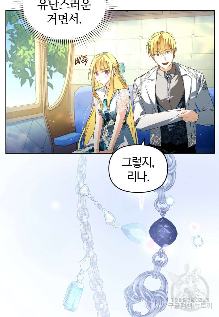 미친 악당의 품으로 떨어졌다 20화 74