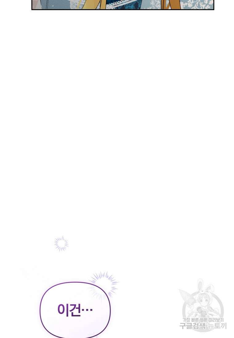 미친 악당의 품으로 떨어졌다 20화 77
