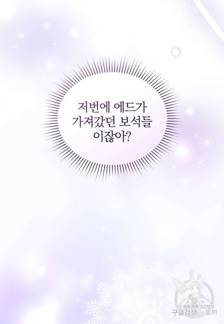 미친 악당의 품으로 떨어졌다 20화 79