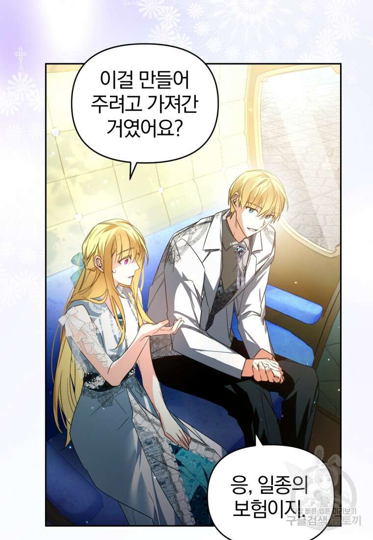 미친 악당의 품으로 떨어졌다 20화 80