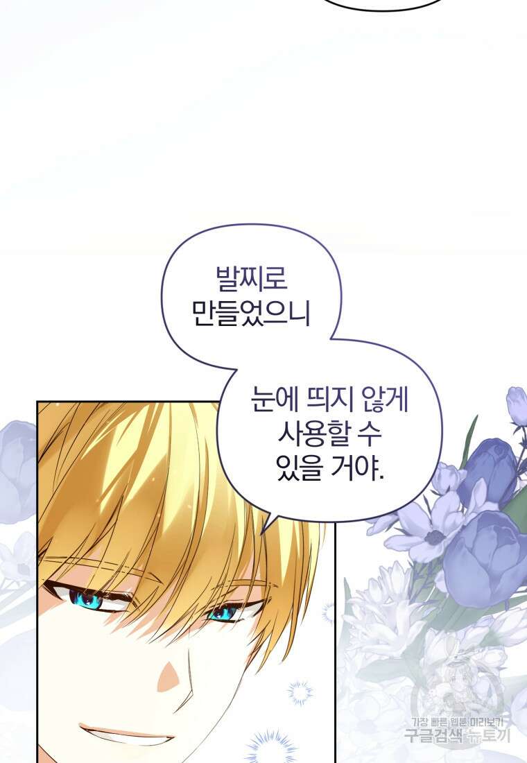 미친 악당의 품으로 떨어졌다 20화 81