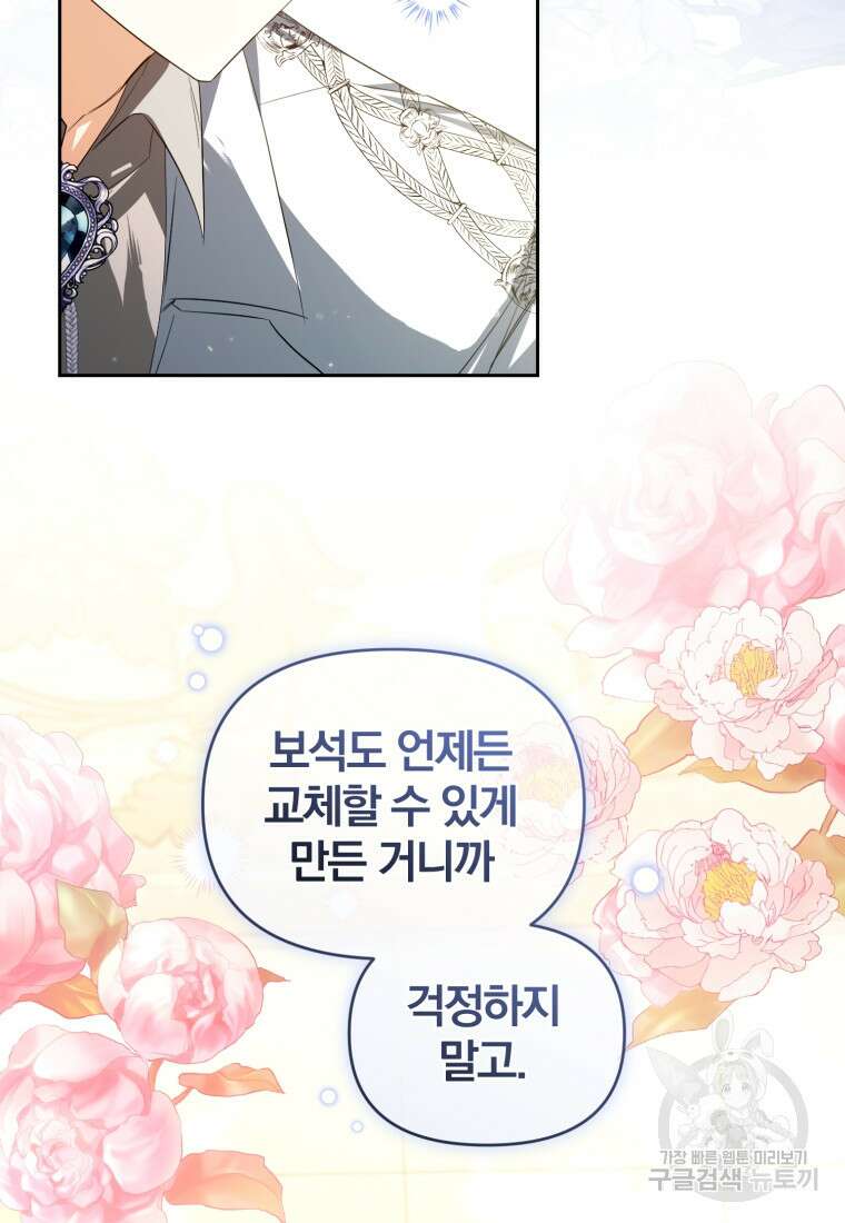 미친 악당의 품으로 떨어졌다 20화 82