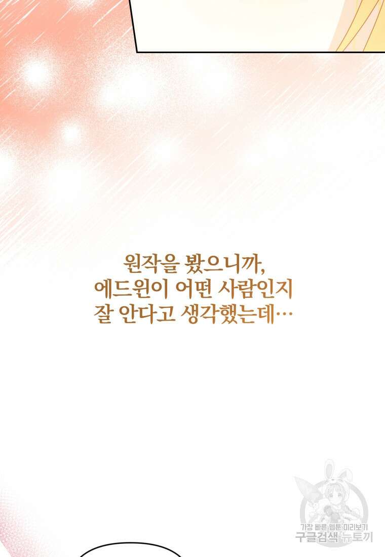 미친 악당의 품으로 떨어졌다 20화 85