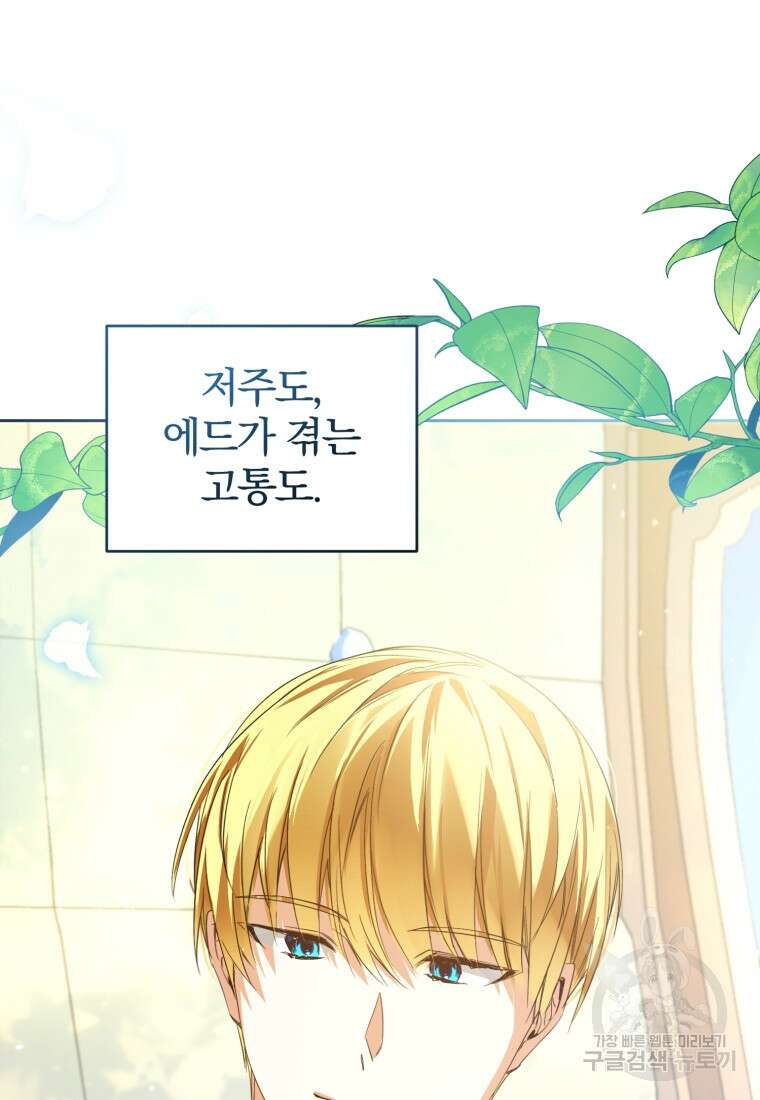 미친 악당의 품으로 떨어졌다 20화 87