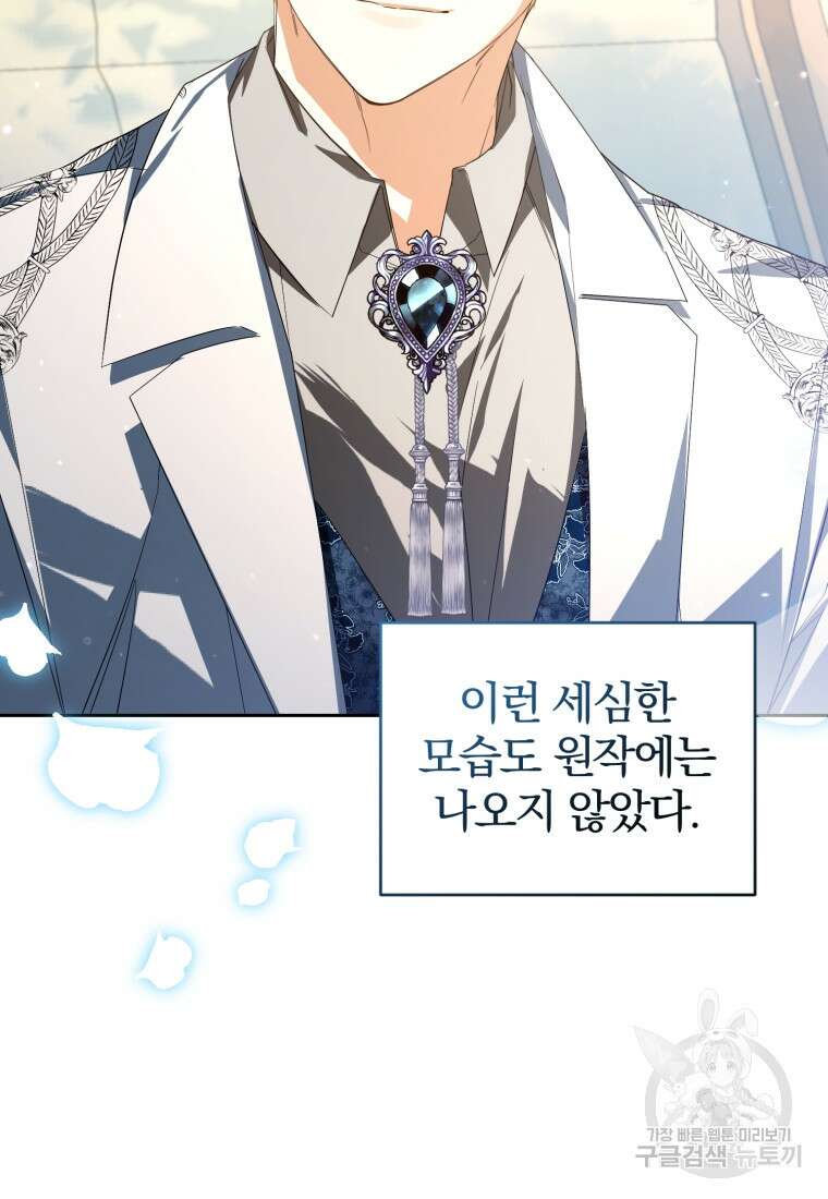 미친 악당의 품으로 떨어졌다 20화 88