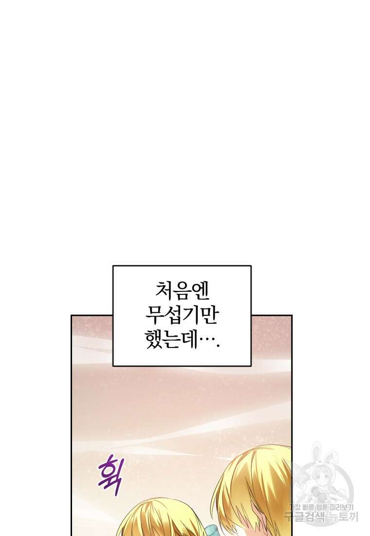 미친 악당의 품으로 떨어졌다 20화 89
