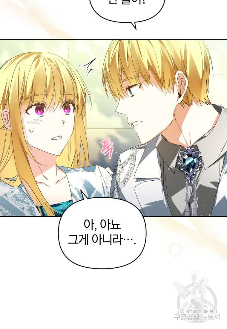 미친 악당의 품으로 떨어졌다 20화 91