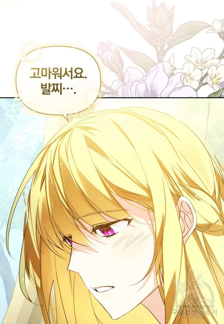 미친 악당의 품으로 떨어졌다 20화 93