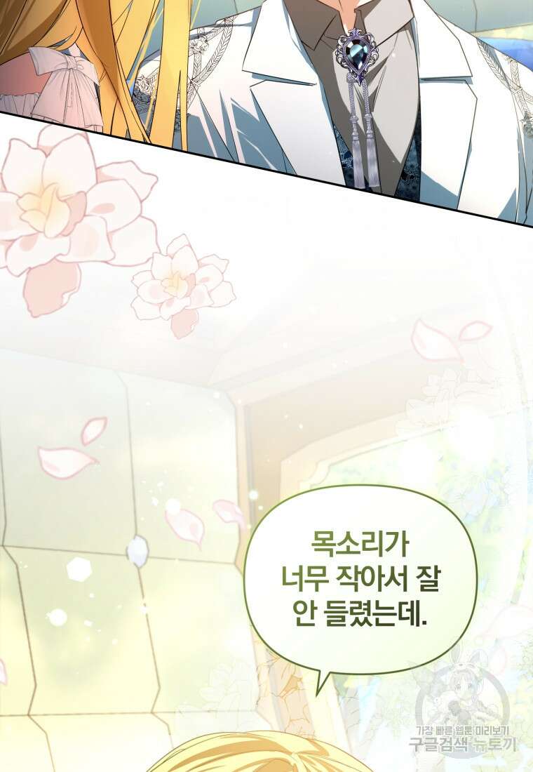 미친 악당의 품으로 떨어졌다 20화 95