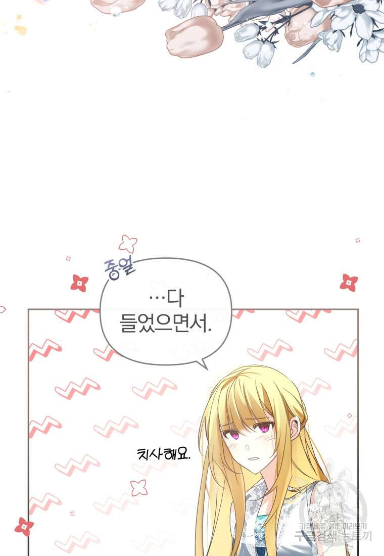 미친 악당의 품으로 떨어졌다 20화 97