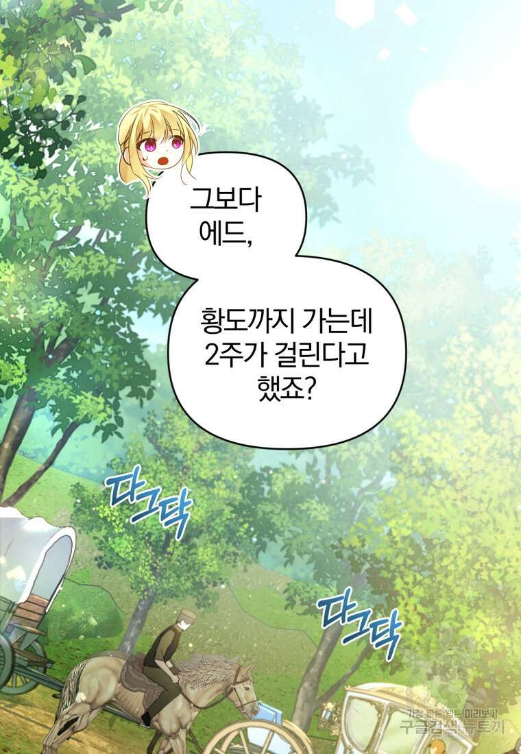 미친 악당의 품으로 떨어졌다 20화 100