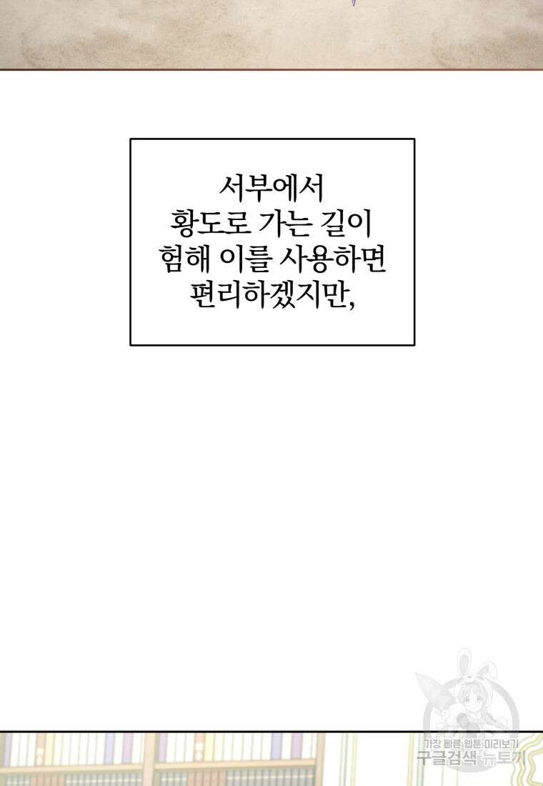 미친 악당의 품으로 떨어졌다 20화 104