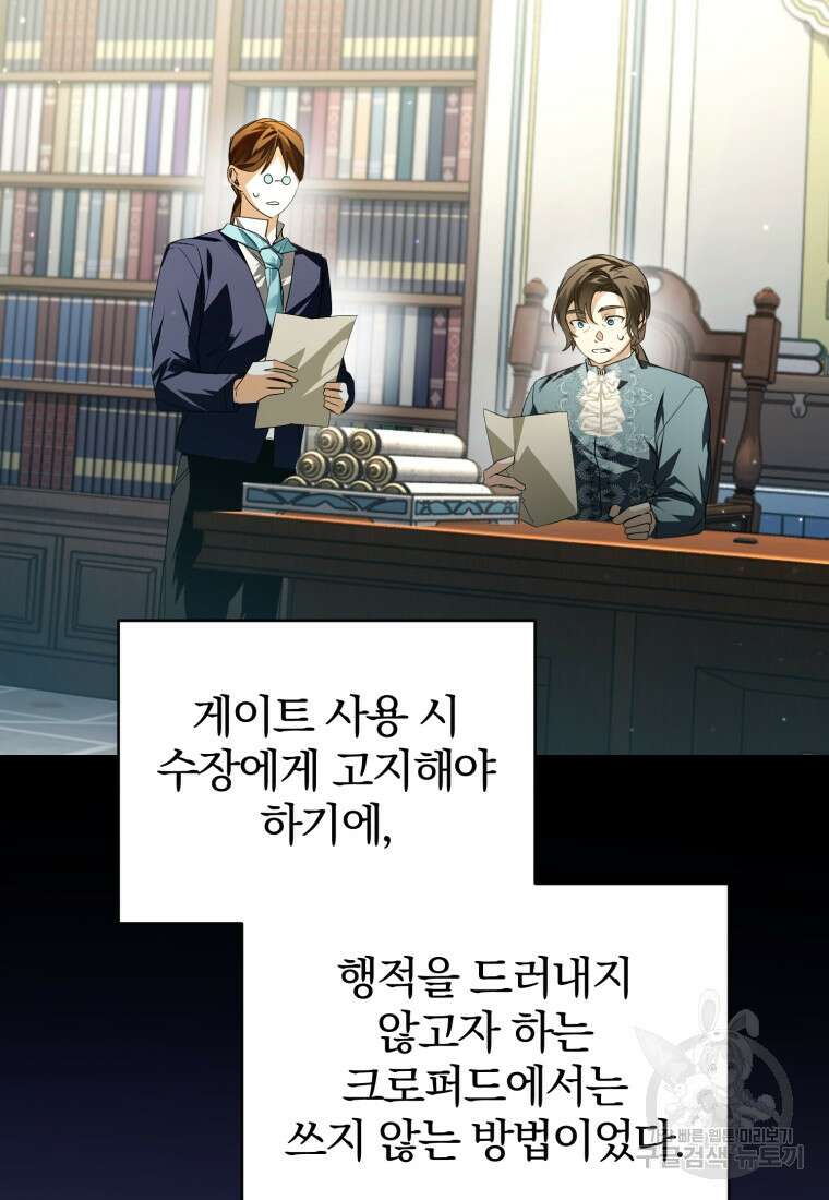 미친 악당의 품으로 떨어졌다 20화 105