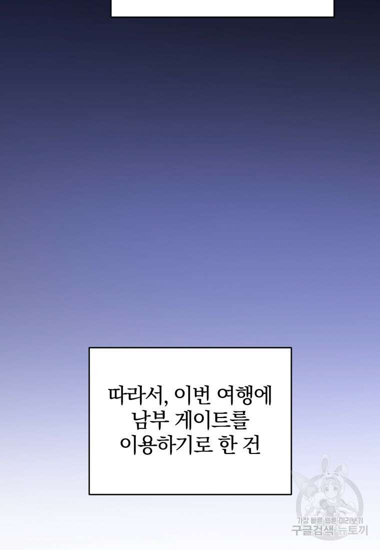 미친 악당의 품으로 떨어졌다 20화 106