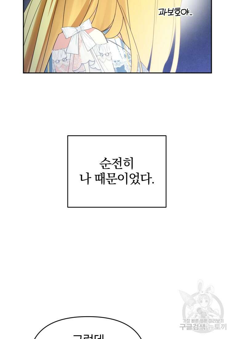 미친 악당의 품으로 떨어졌다 20화 108