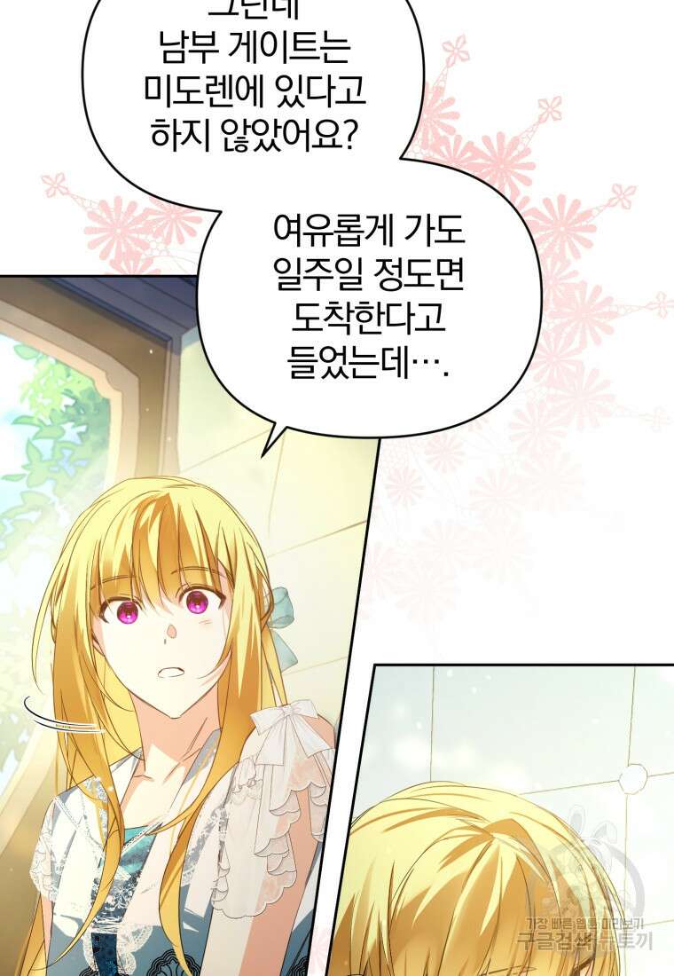 미친 악당의 품으로 떨어졌다 20화 109