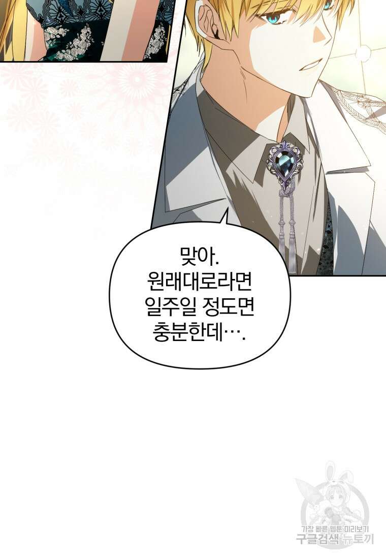 미친 악당의 품으로 떨어졌다 20화 110
