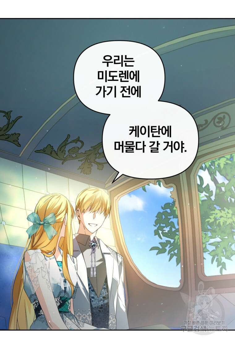 미친 악당의 품으로 떨어졌다 20화 111