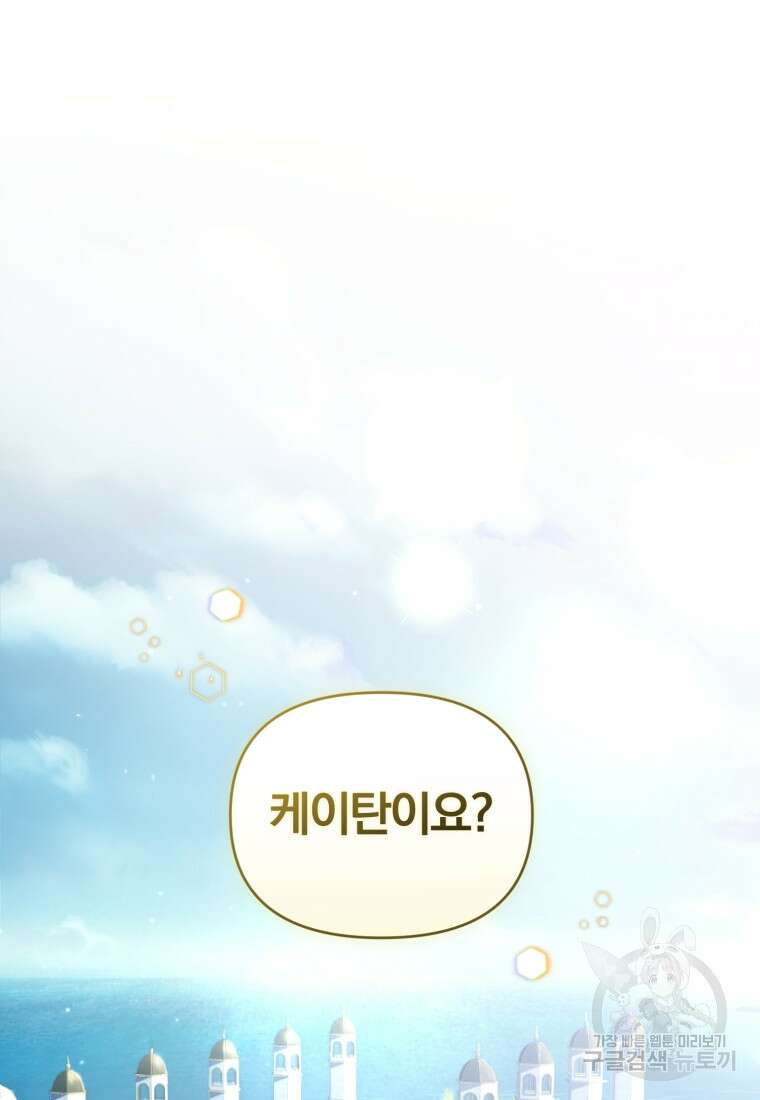 미친 악당의 품으로 떨어졌다 20화 113
