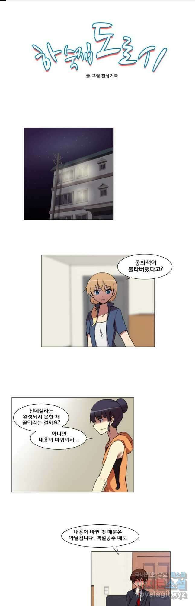 하숙집 도로시 42화 1